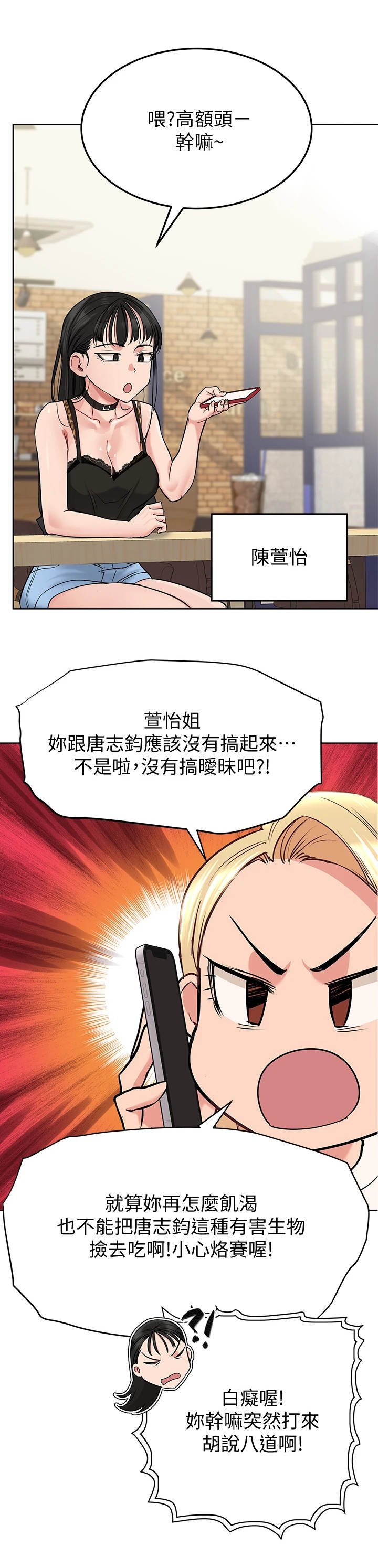 第18章：疑神疑鬼