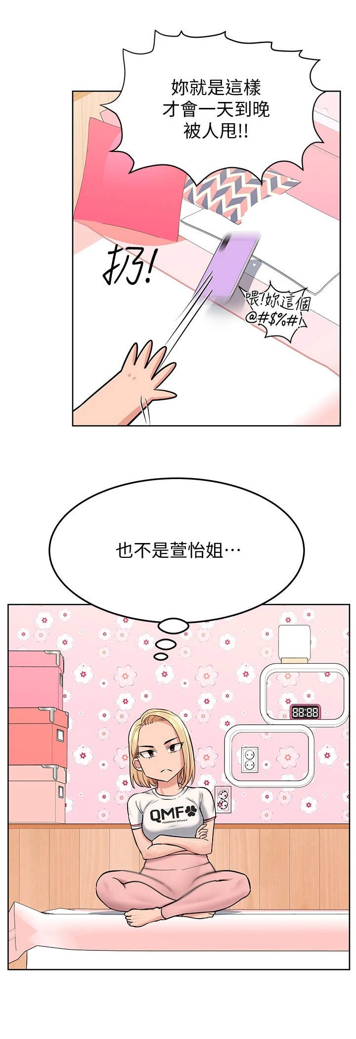 第18章：疑神疑鬼