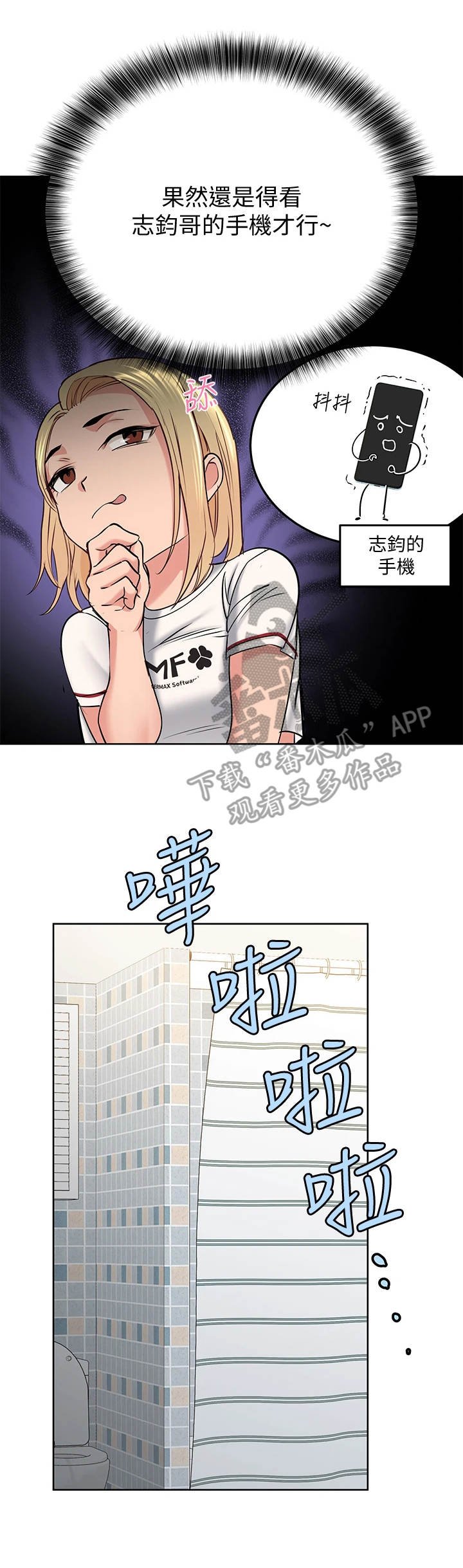 第18章：疑神疑鬼