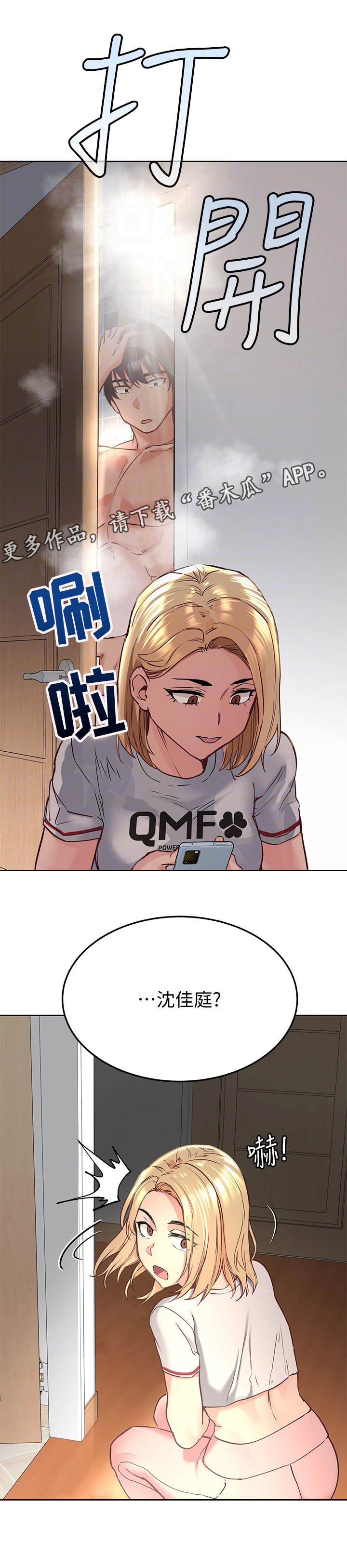 第18章：疑神疑鬼