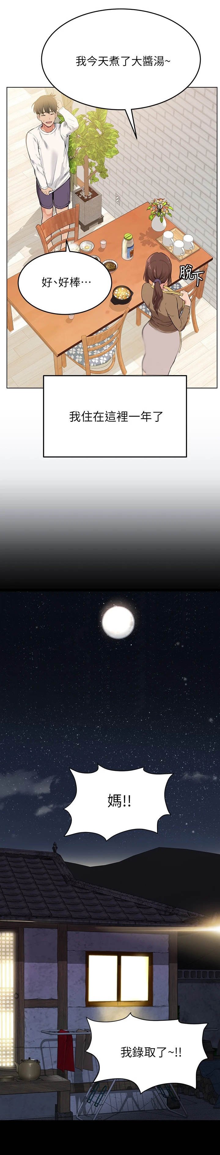 第2章：录取