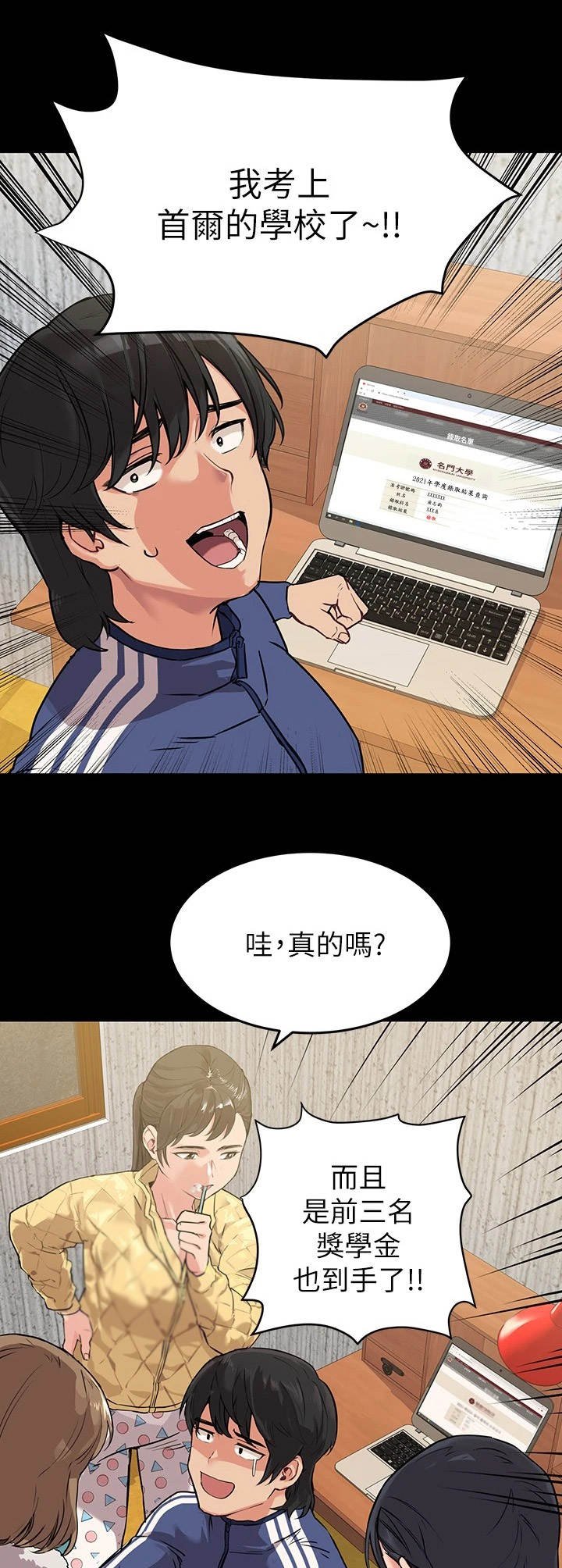 第2章：录取