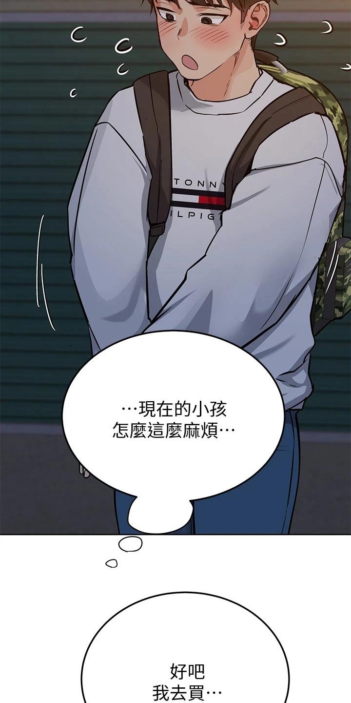 第23章：购买