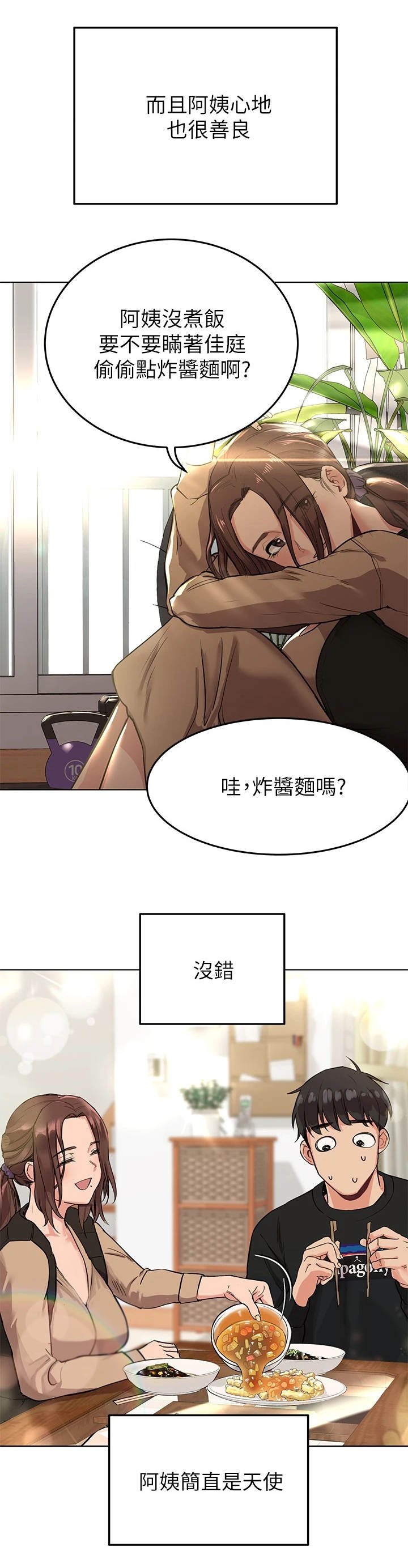 第3章：人美心善
