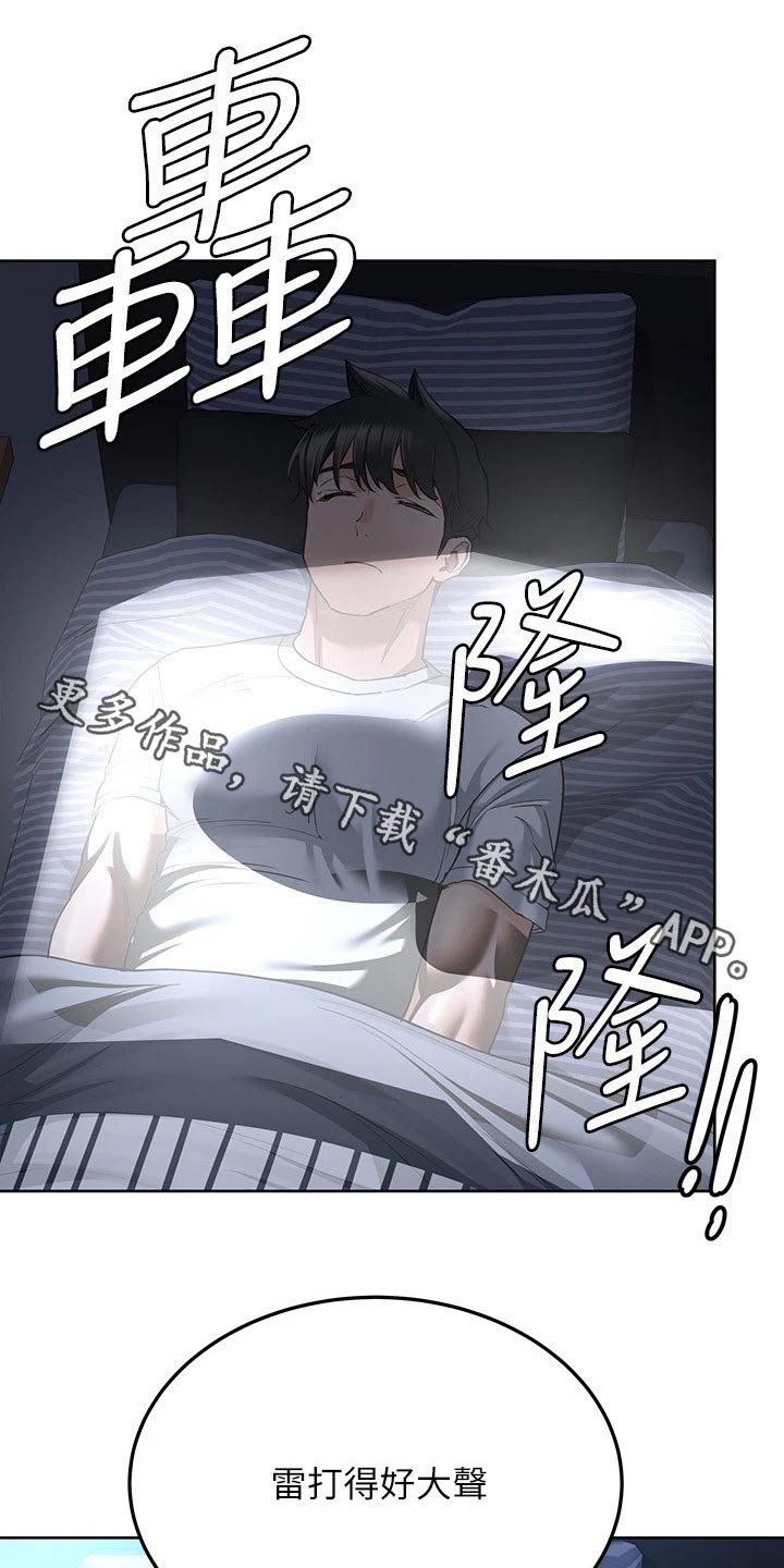 第30章：害怕