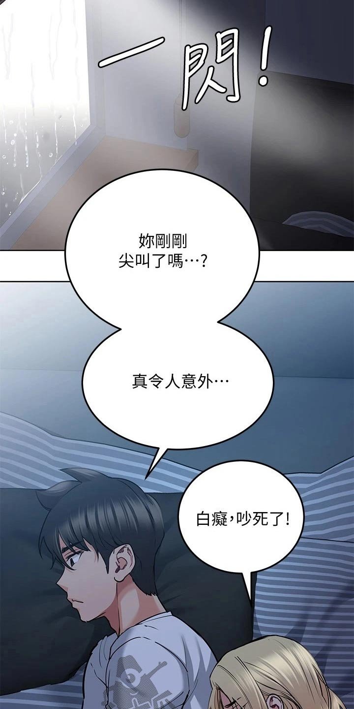 第30章：害怕