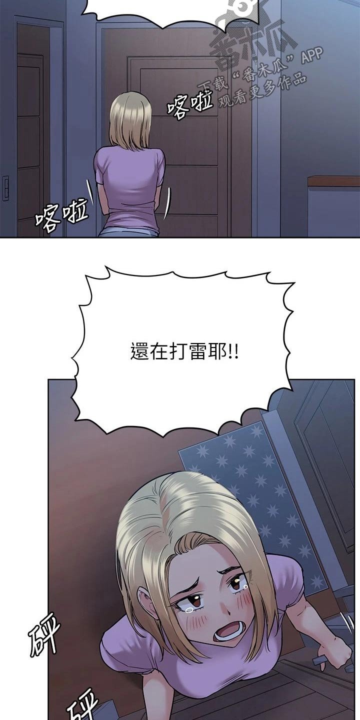 第30章：害怕