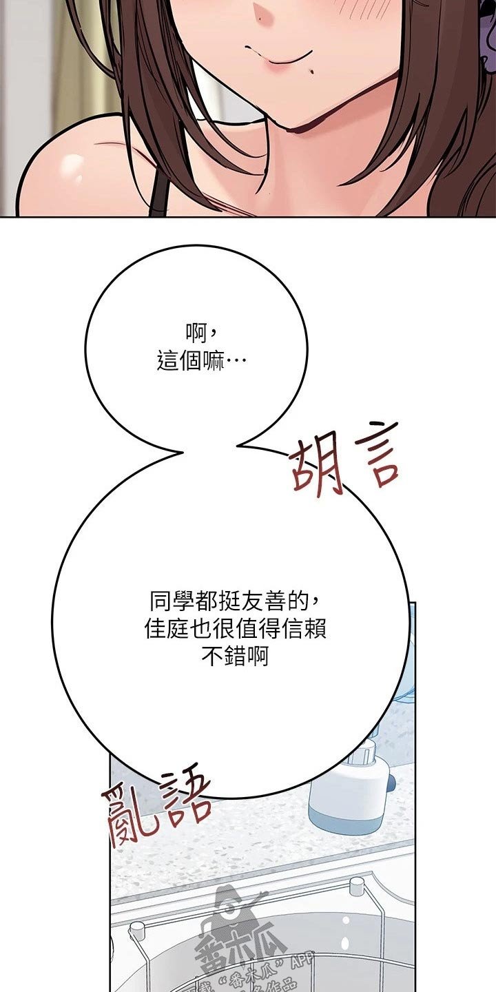 第38章：强颜欢笑