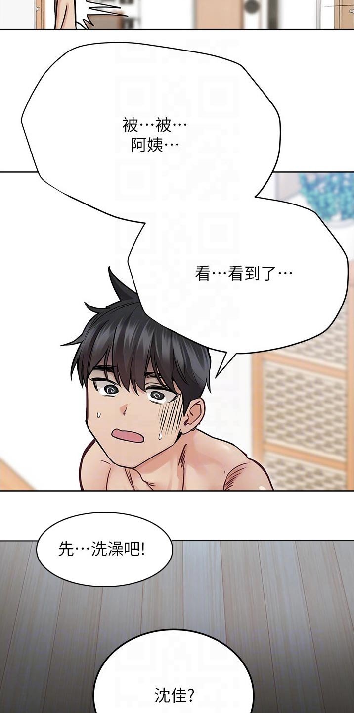 第45章：尴尬