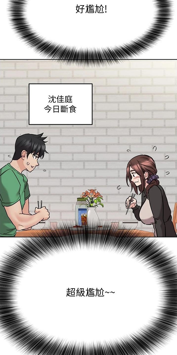 第45章：尴尬