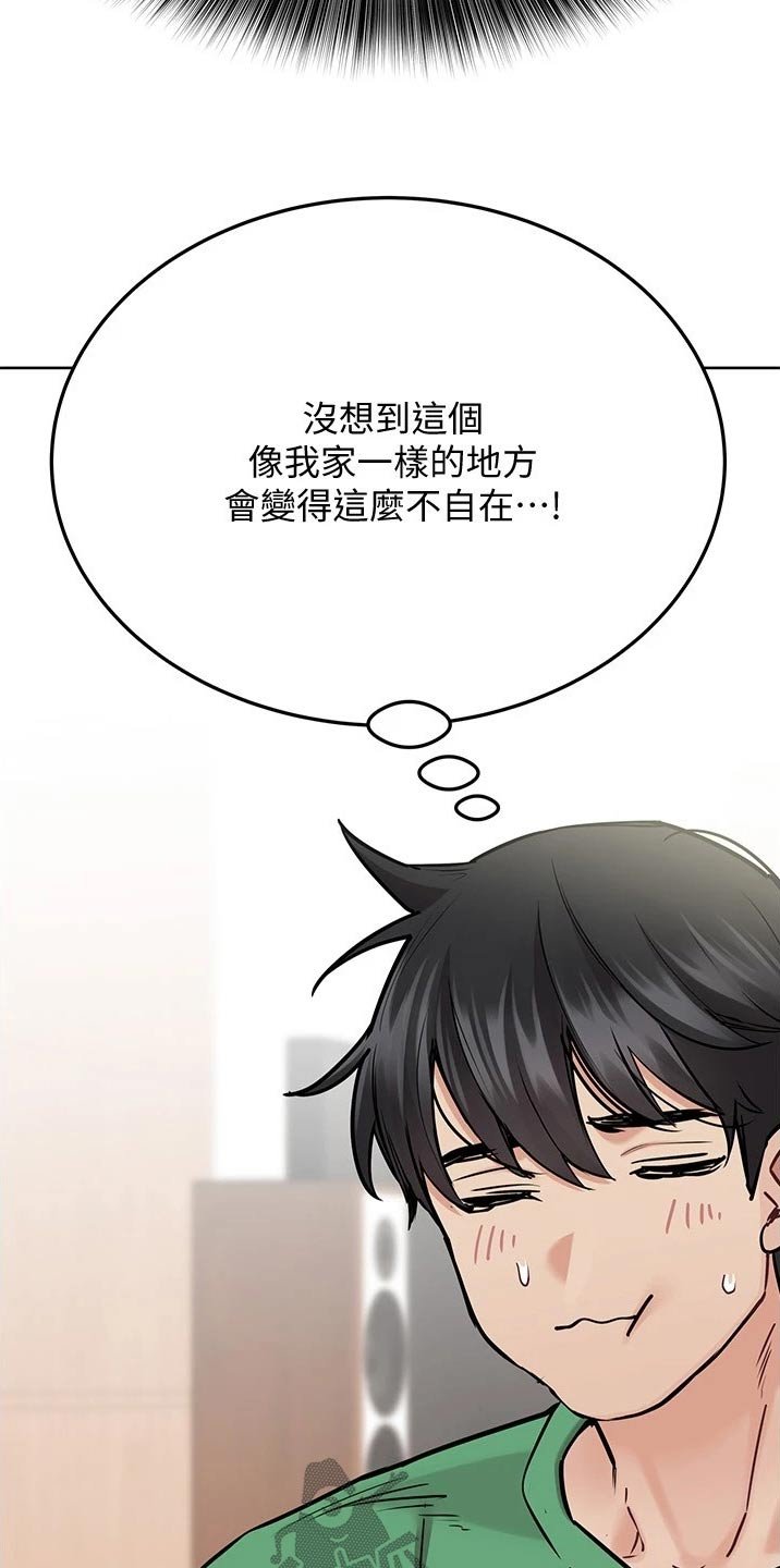 第45章：尴尬