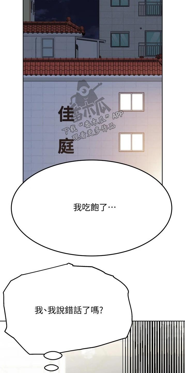 第46章：关系好好