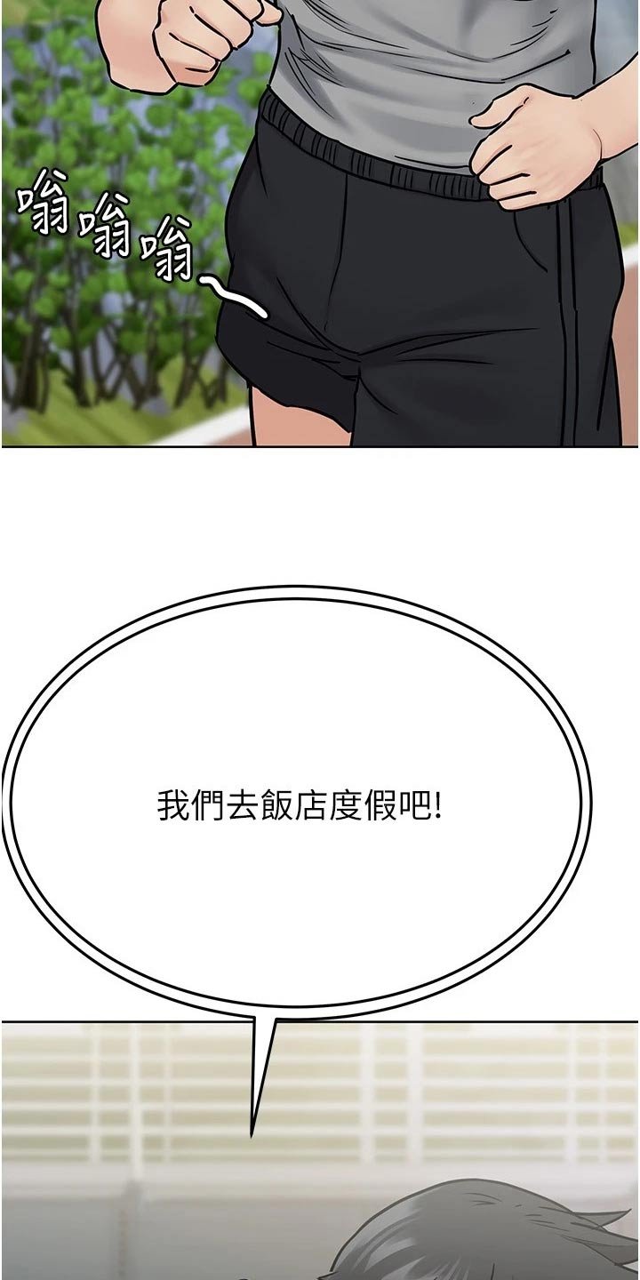 第48章：度假