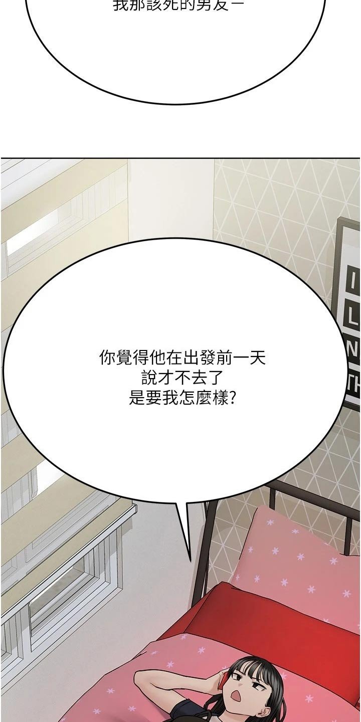 第48章：度假