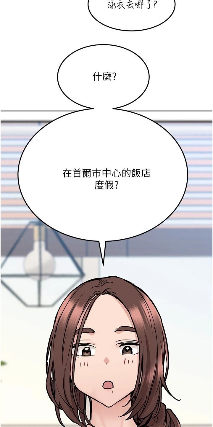 第48章：度假