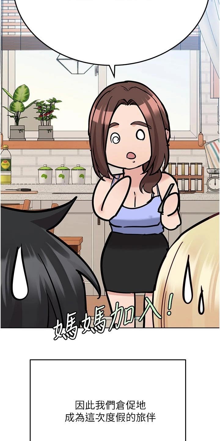 第48章：度假