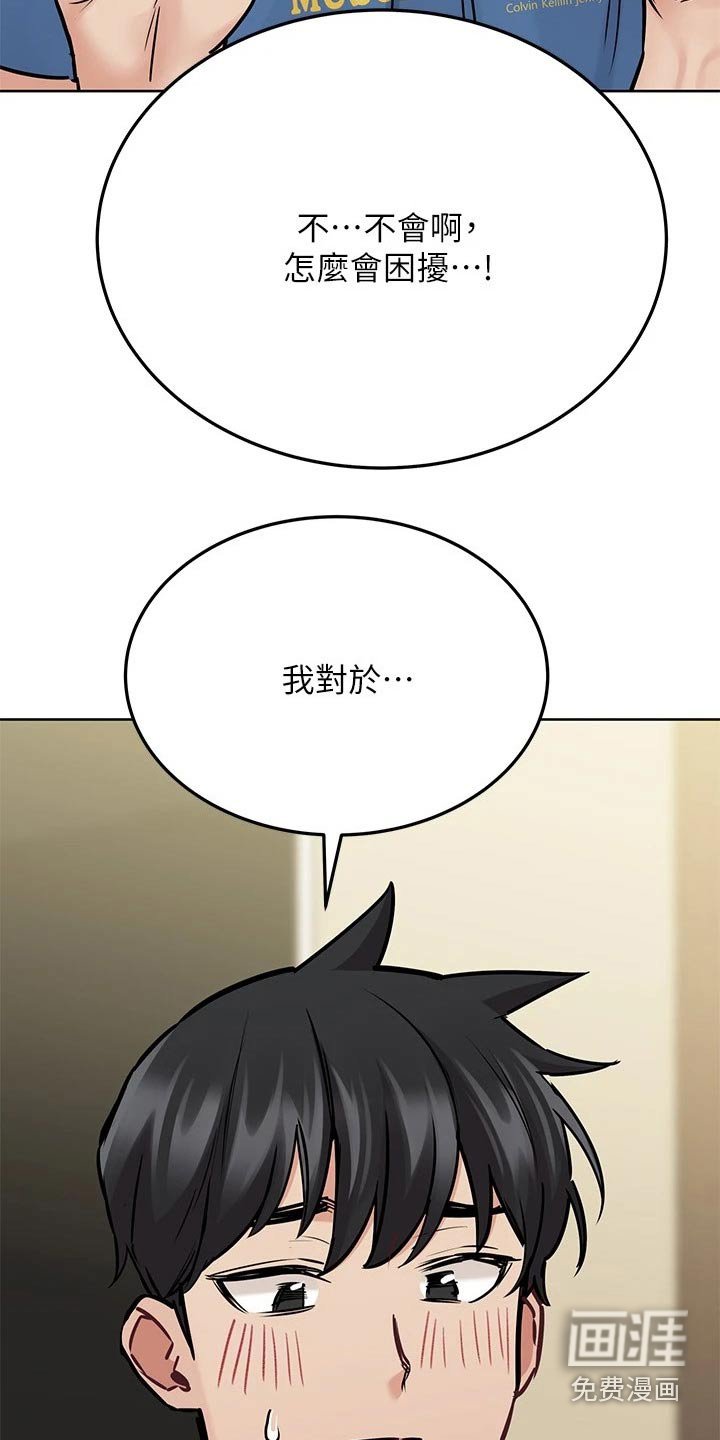第52章：害羞