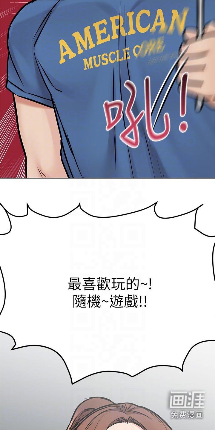 第53章：游戏