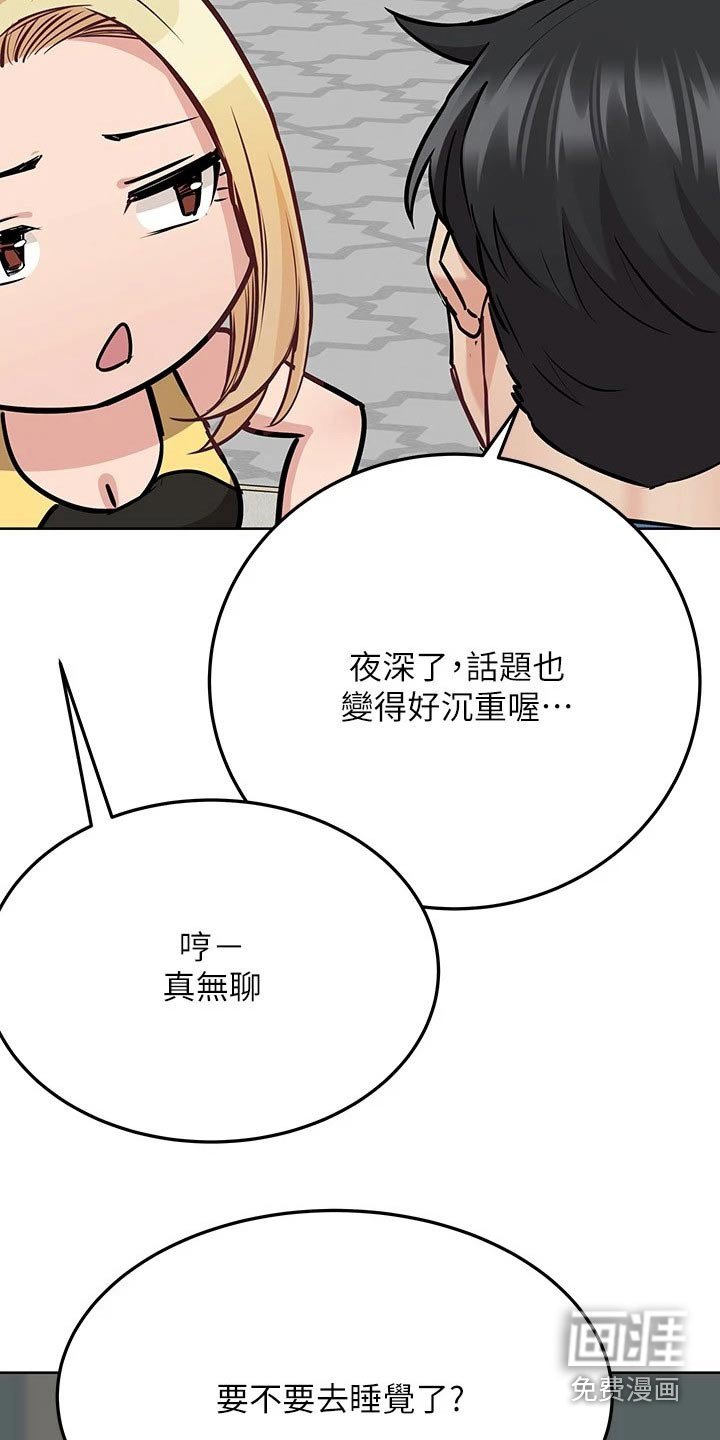 第55章：过头了