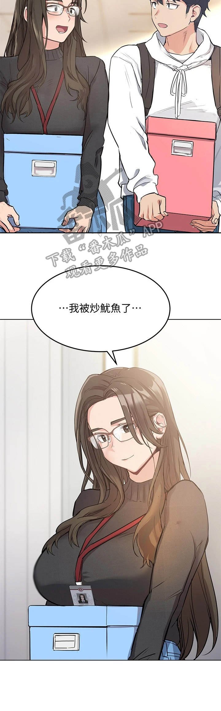 第6章：炒鱿鱼