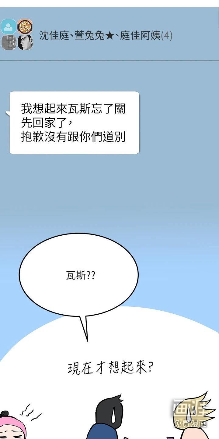 第61章：先回家了