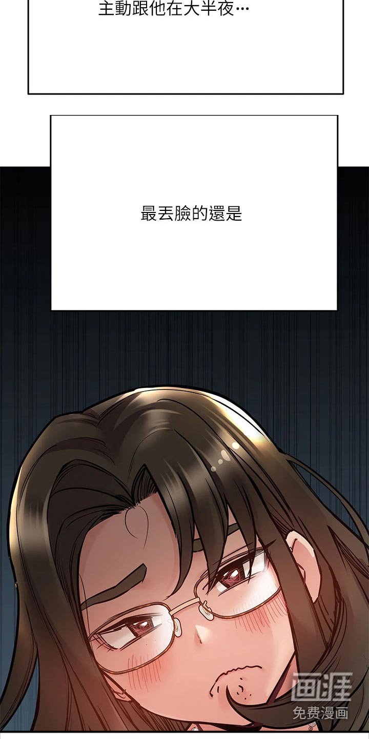 第66章：丢脸