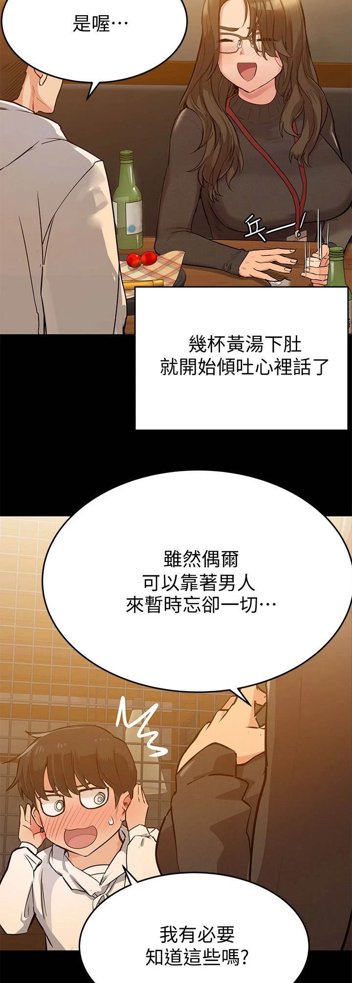 第7章：喝一杯