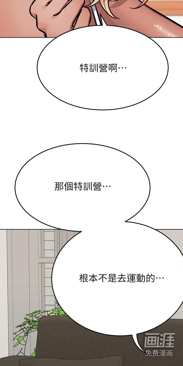 第73章：训练营