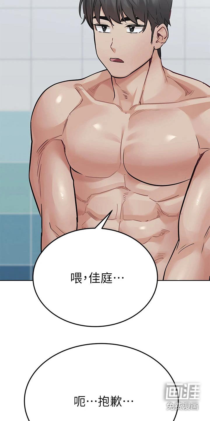 第77章：偷看
