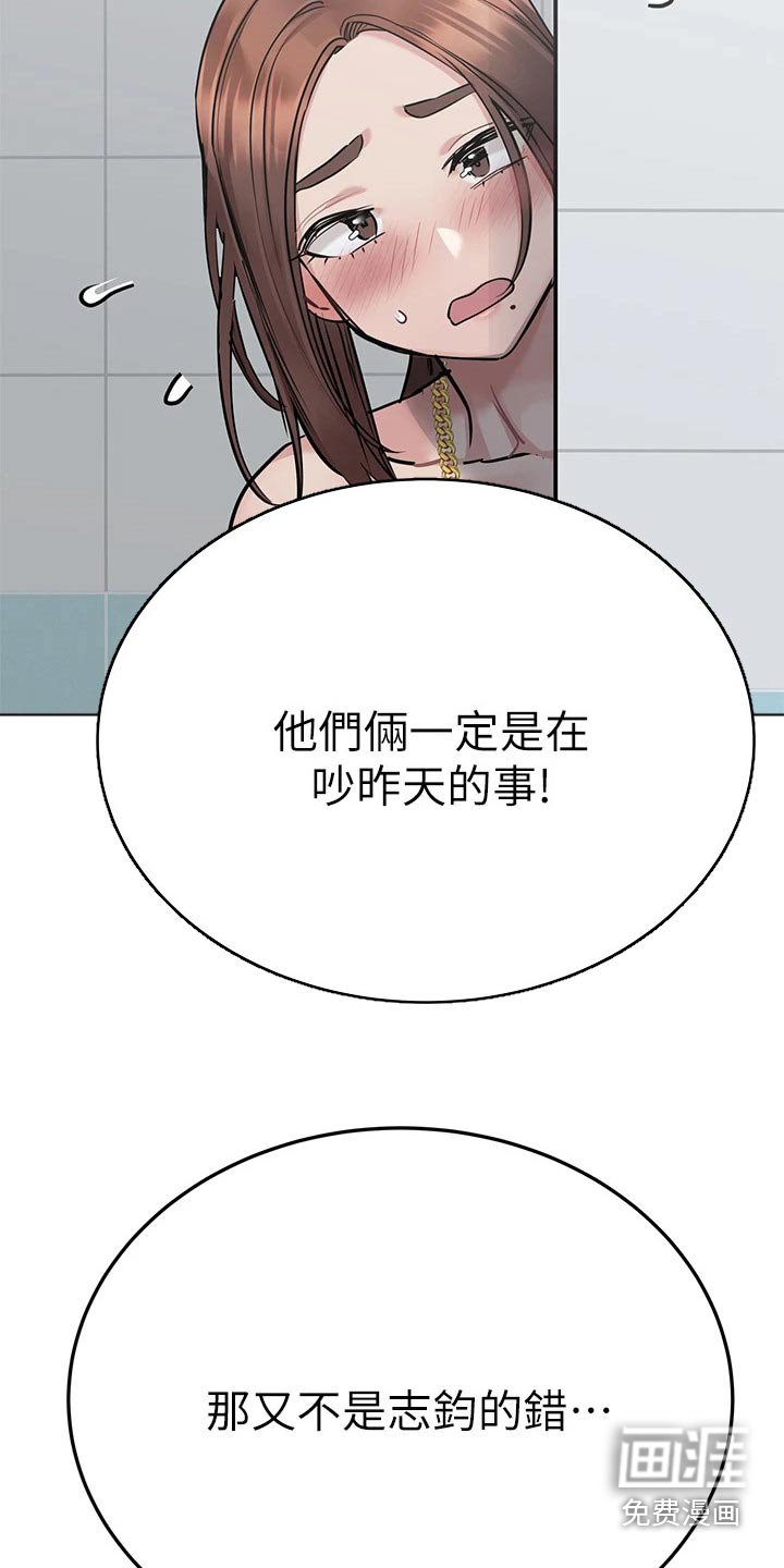 第77章：偷看