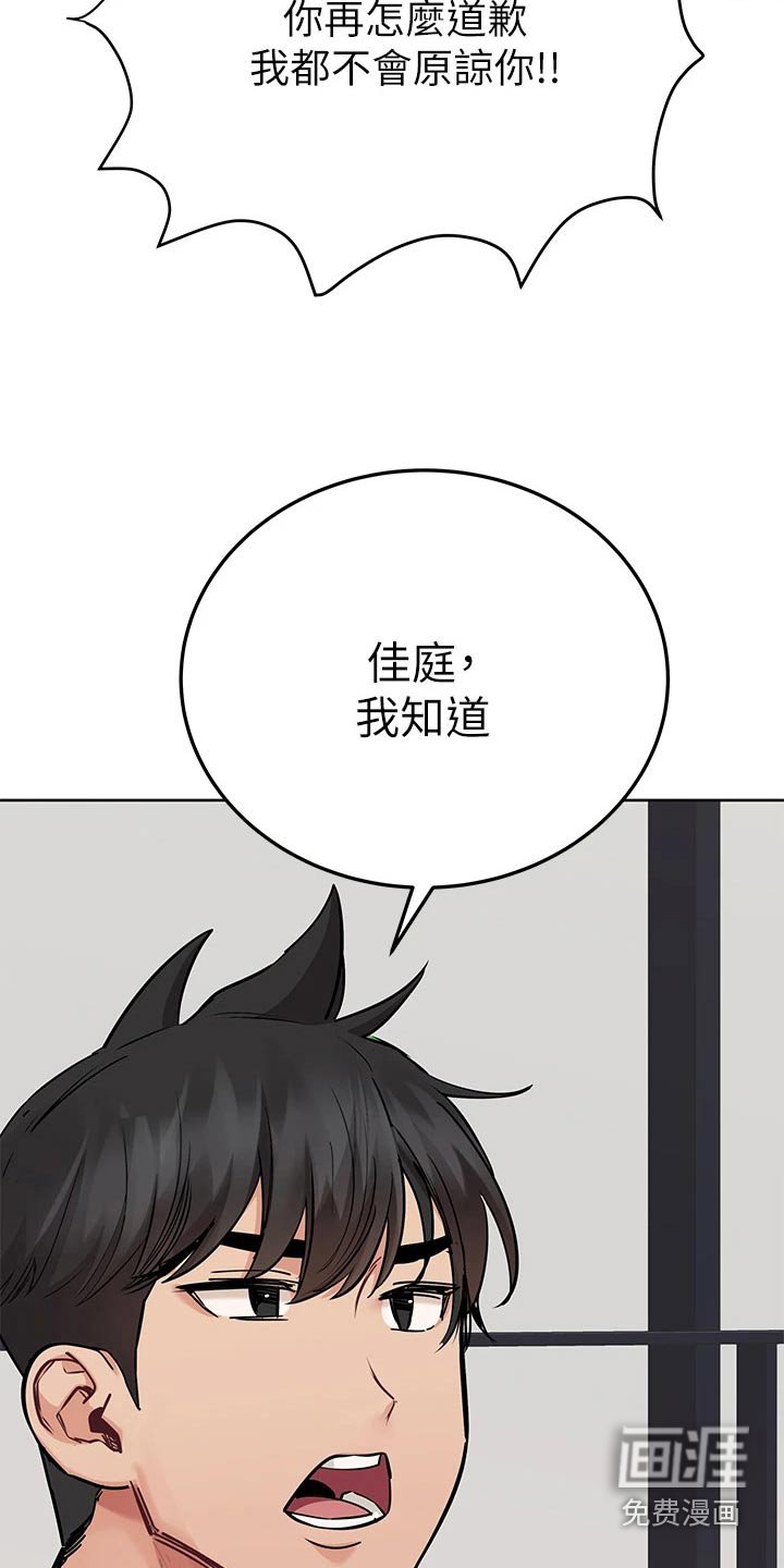 第79章：道歉