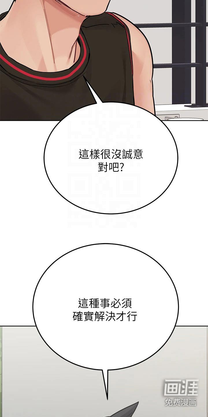 第79章：道歉