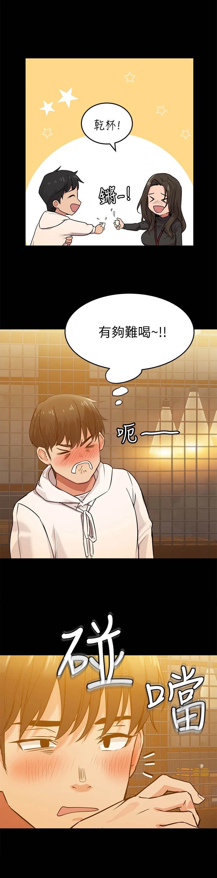 第8章：心动
