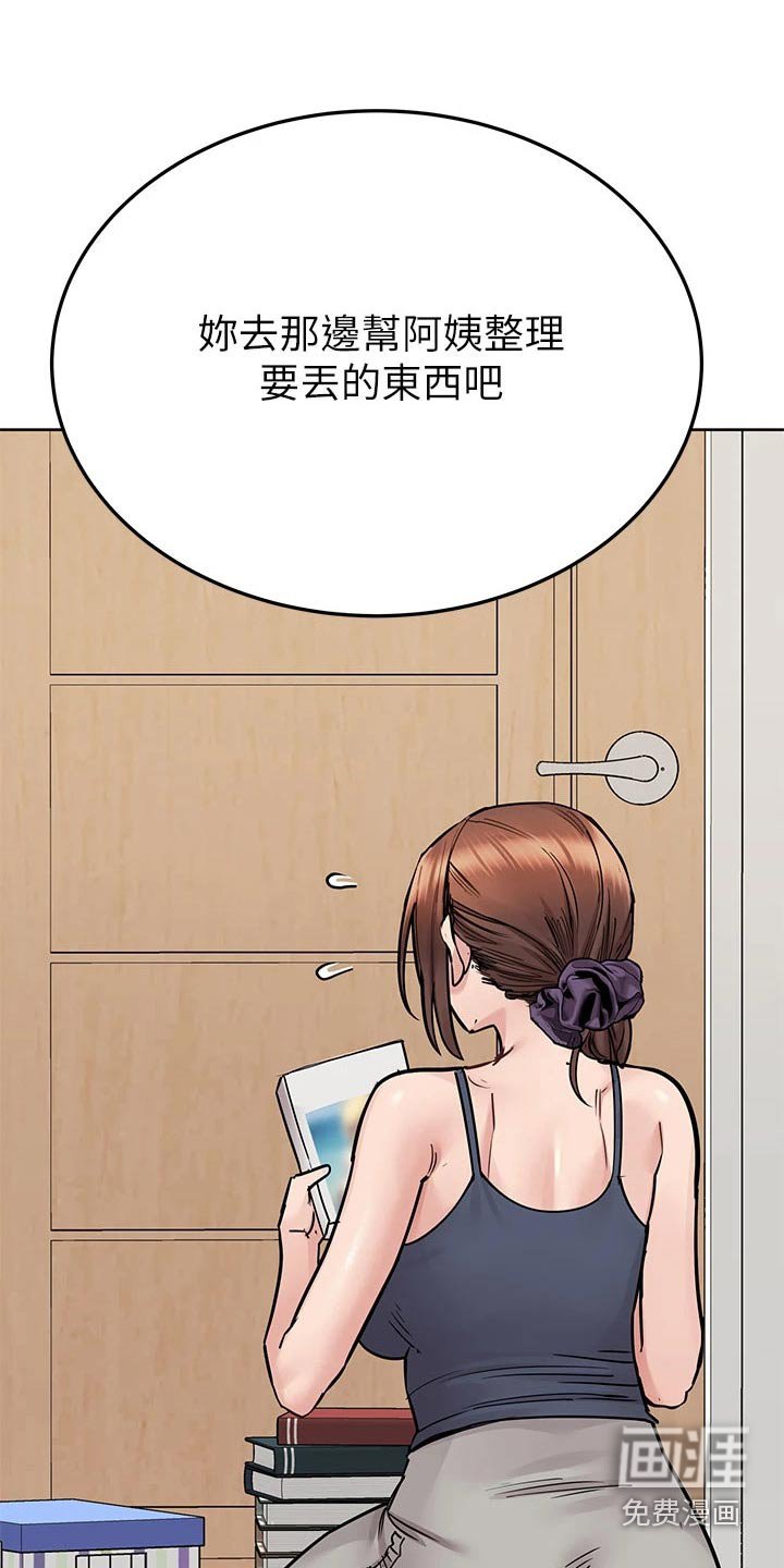 第89章：大扫除