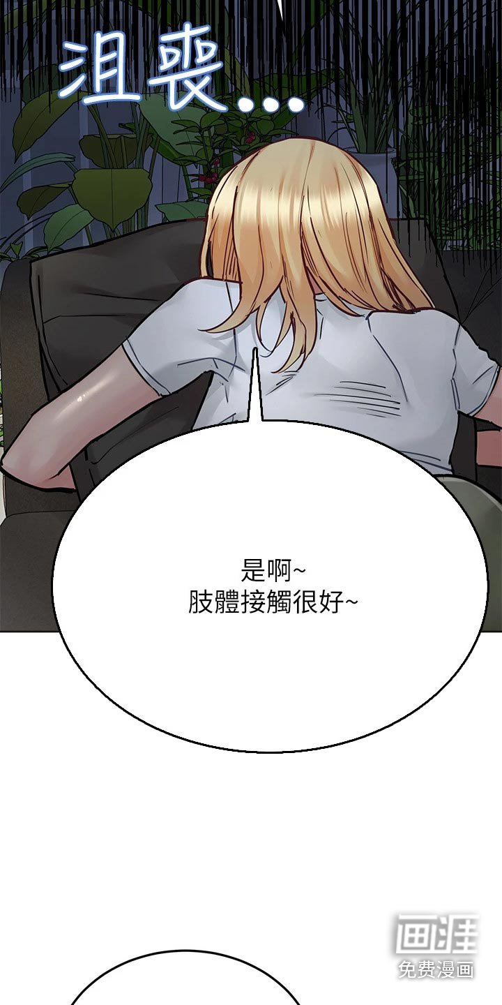 第91章：害羞