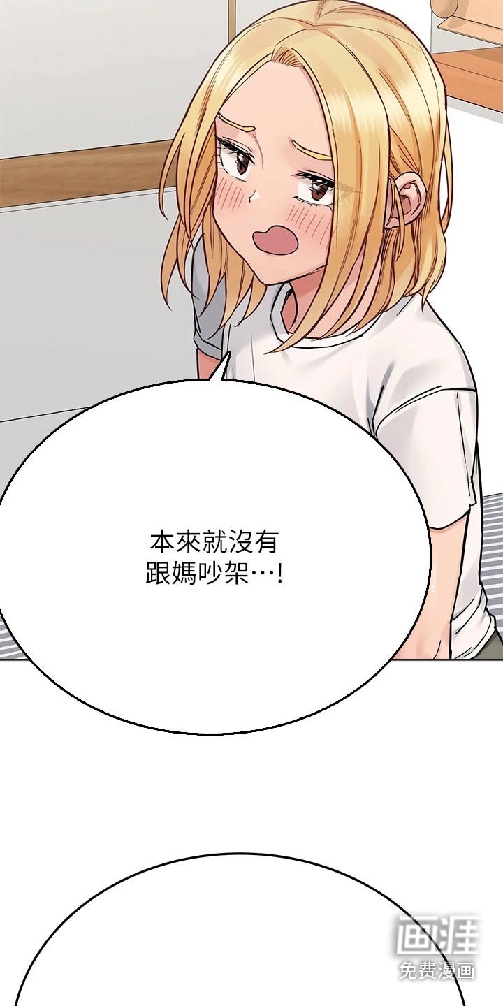 第91章：害羞