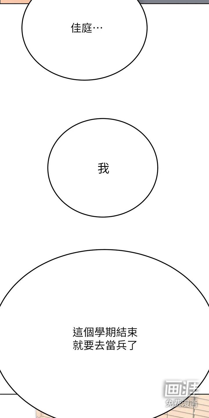 第92章：好好相处