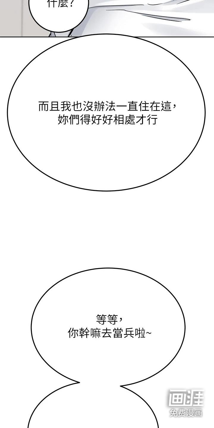 第92章：好好相处