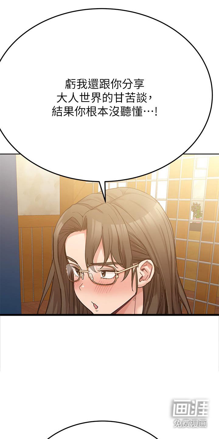第96章：喝酒