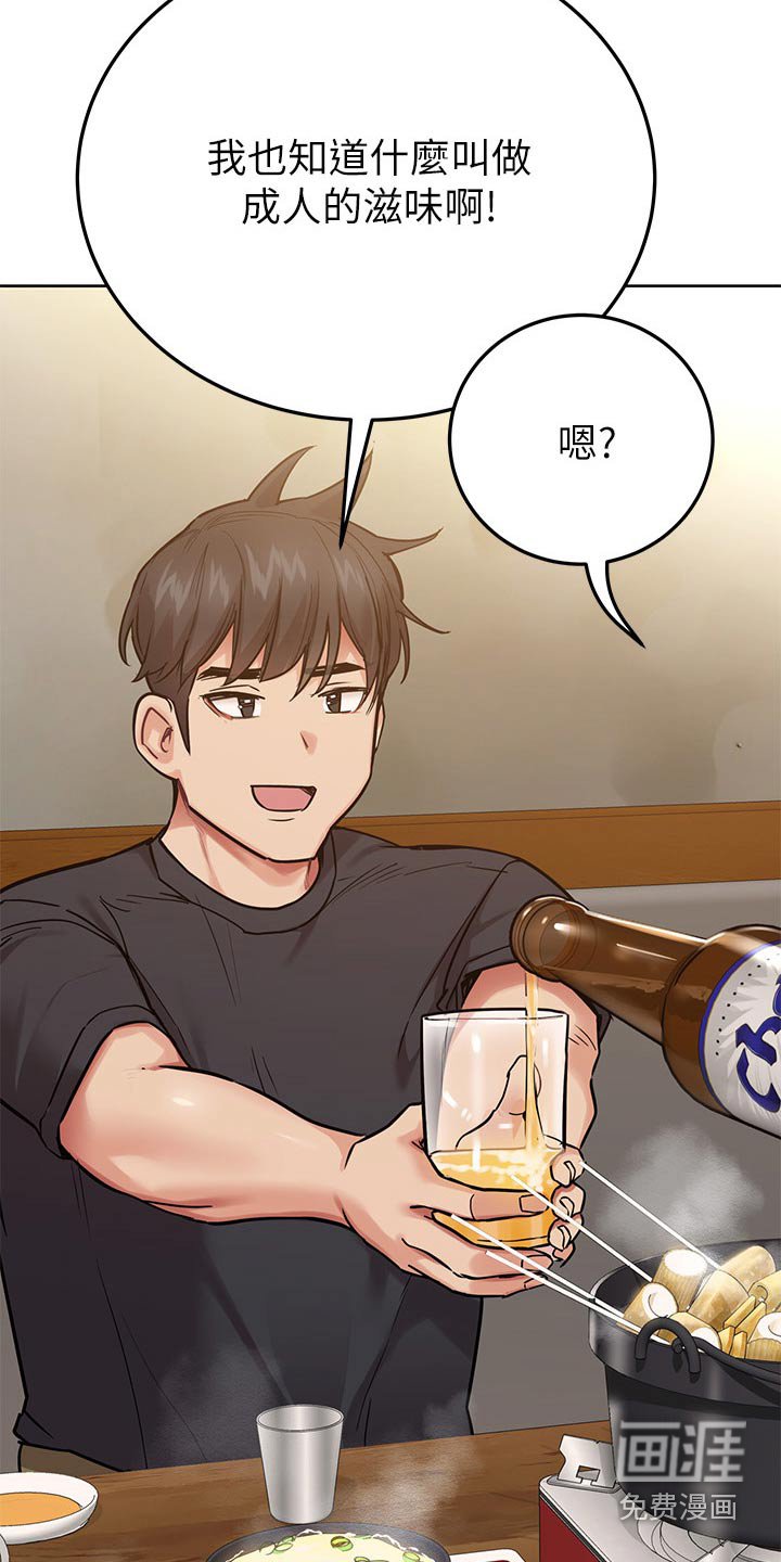 第96章：喝酒