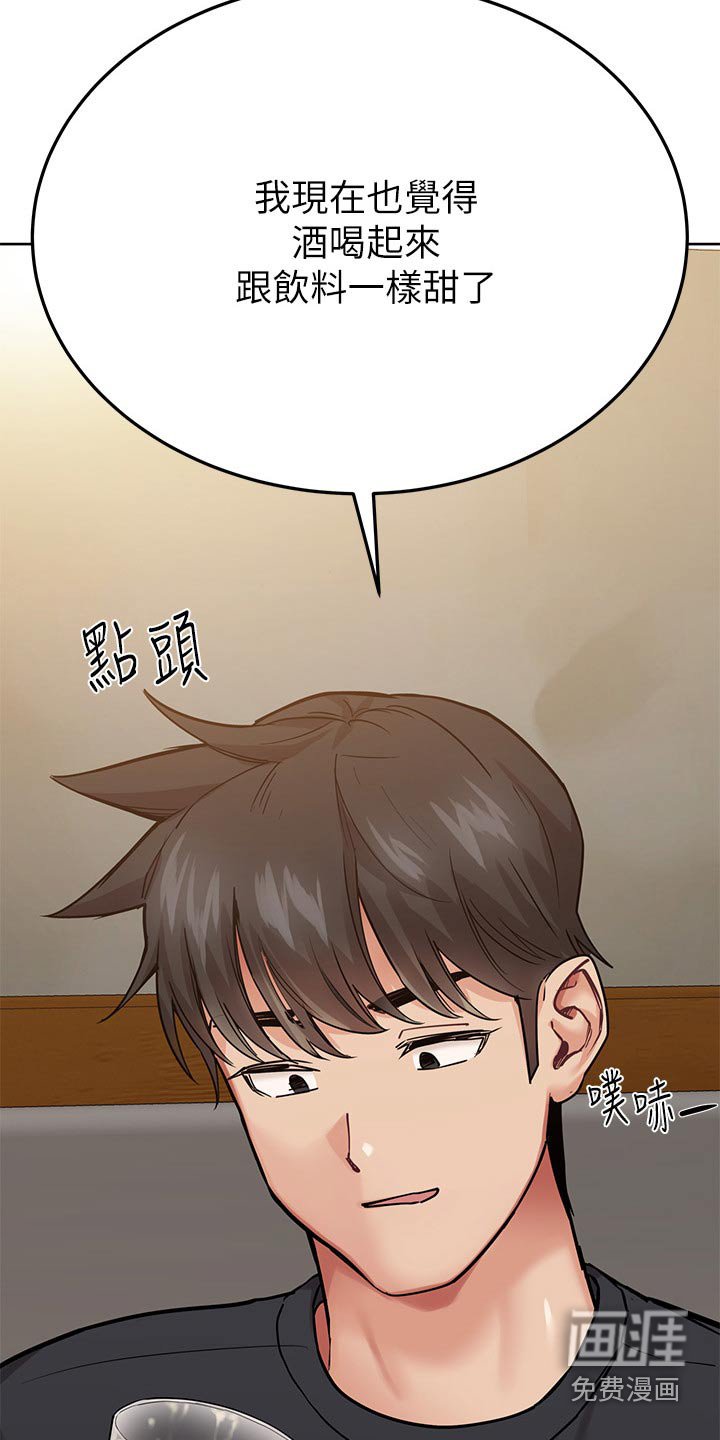 第96章：喝酒