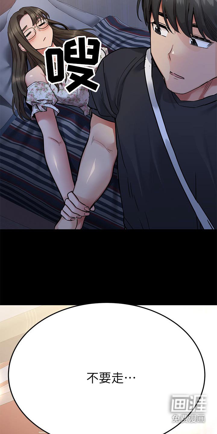 第98章：不要走