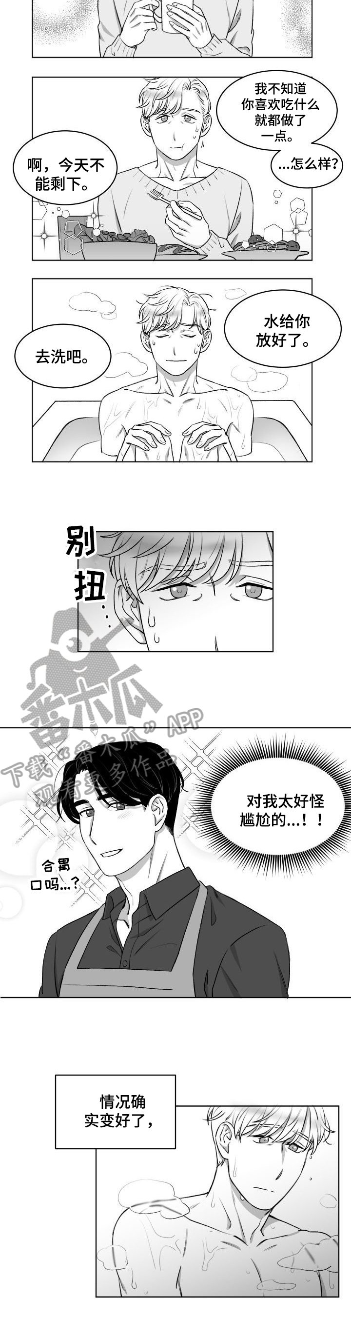 第14章：尴尬