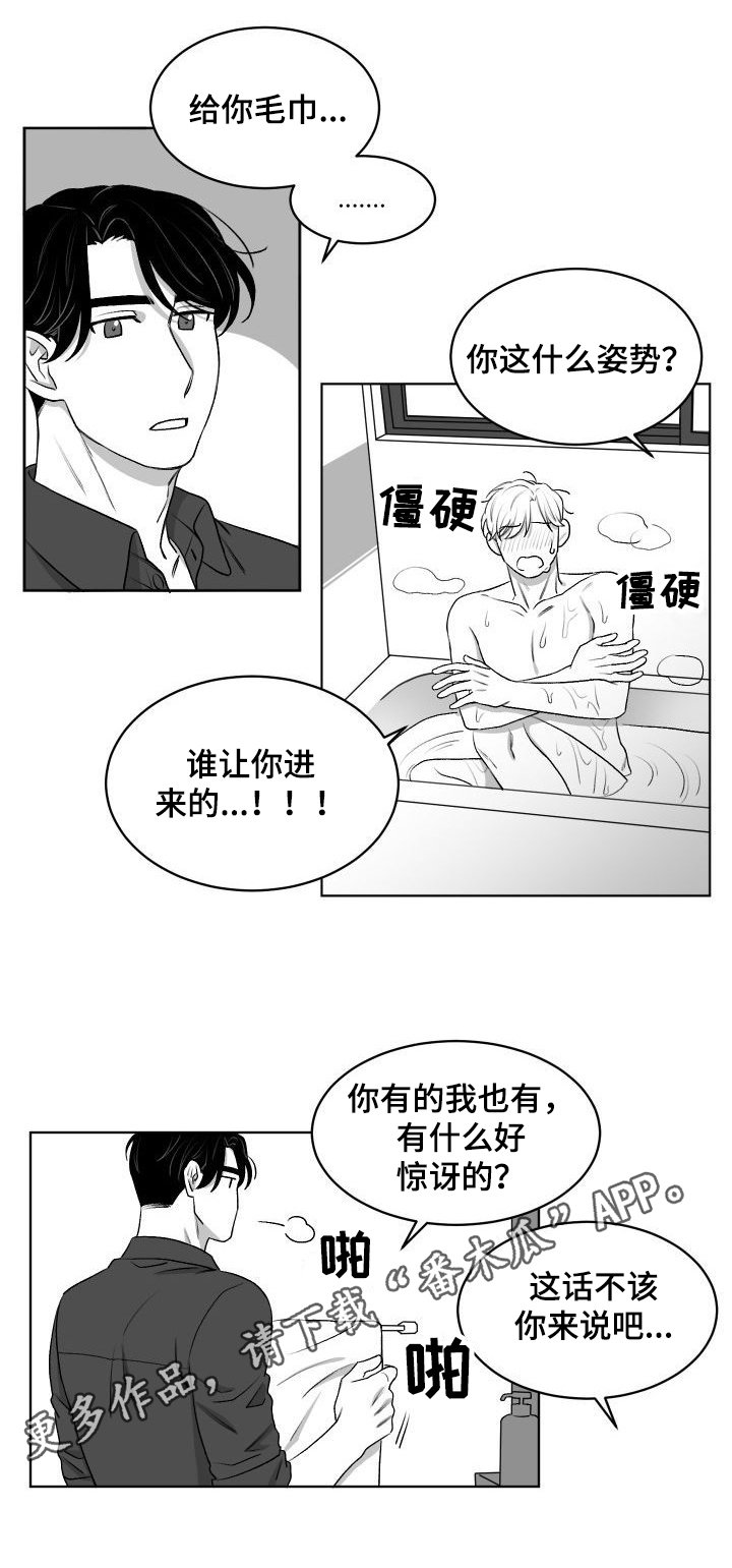 第14章：尴尬