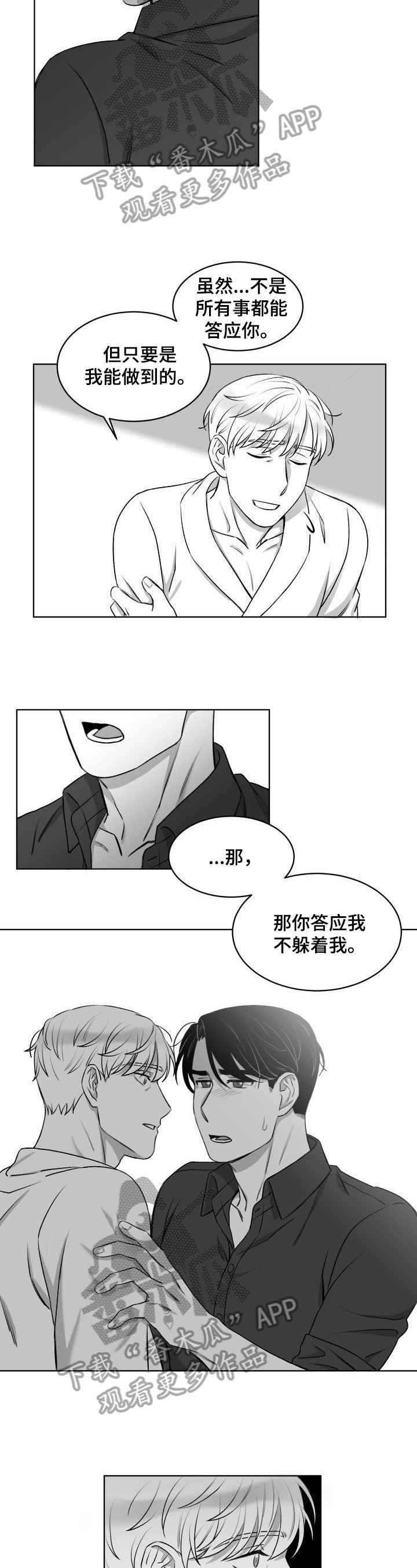 第16章：担心的事
