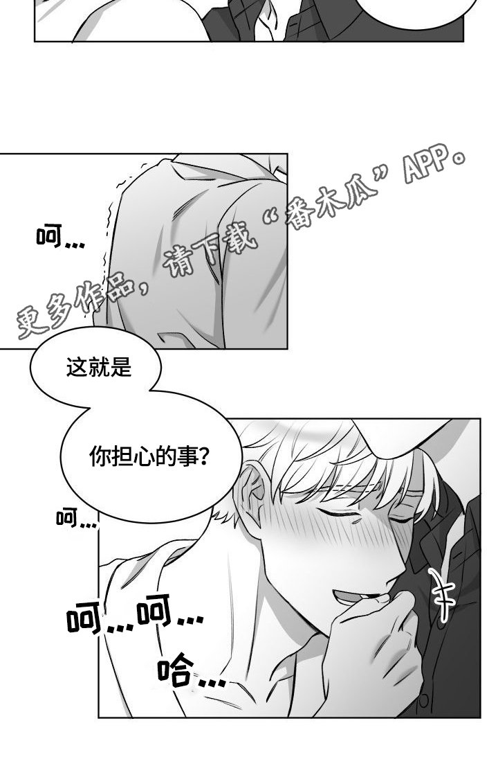 第16章：担心的事