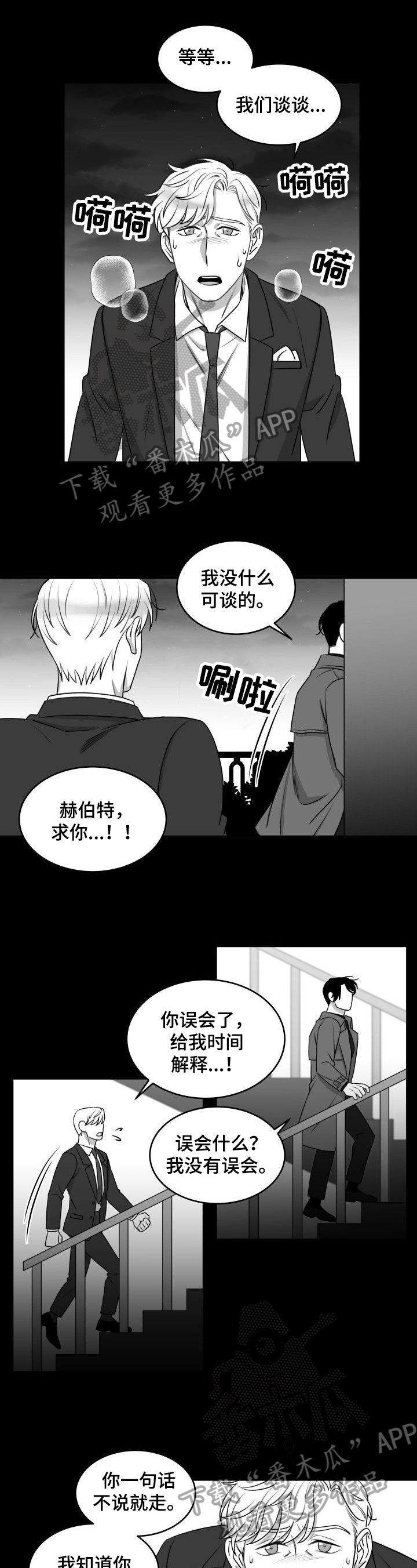 第25章：发火