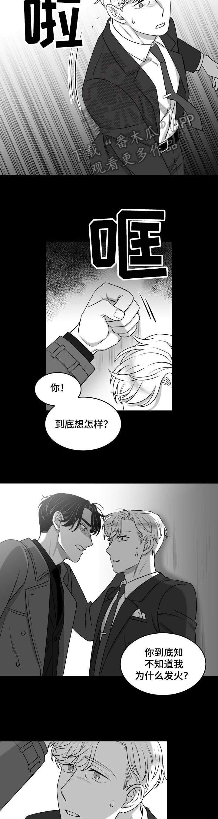 第25章：发火