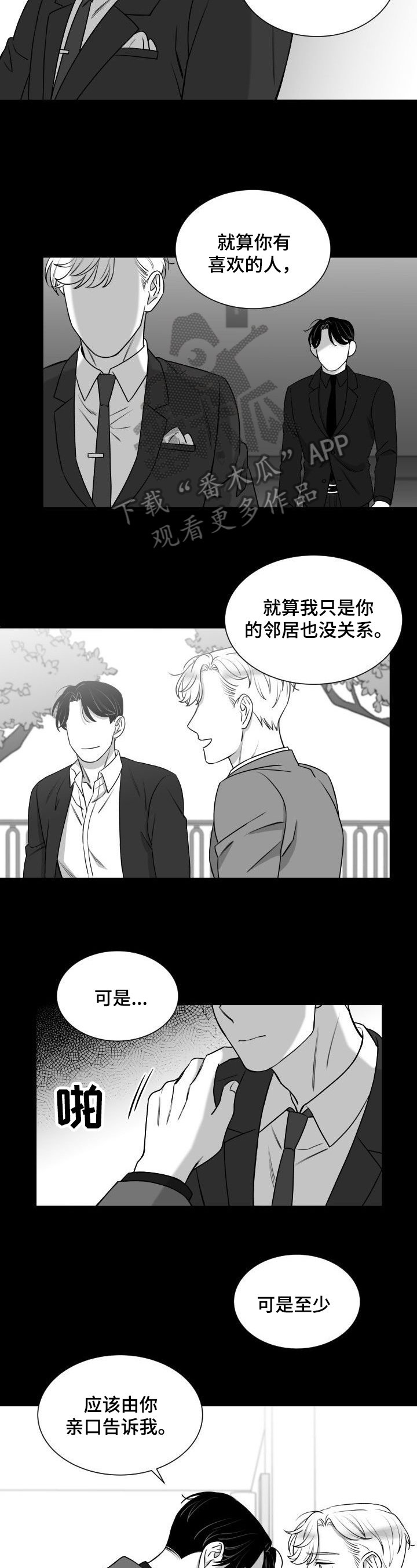 第25章：发火