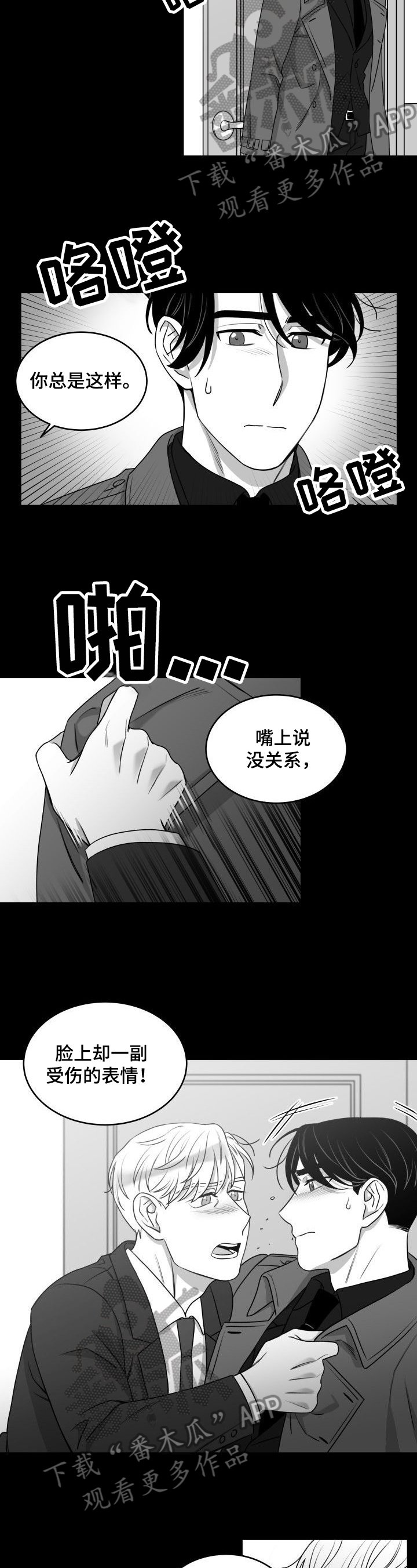 第26章：不冷静